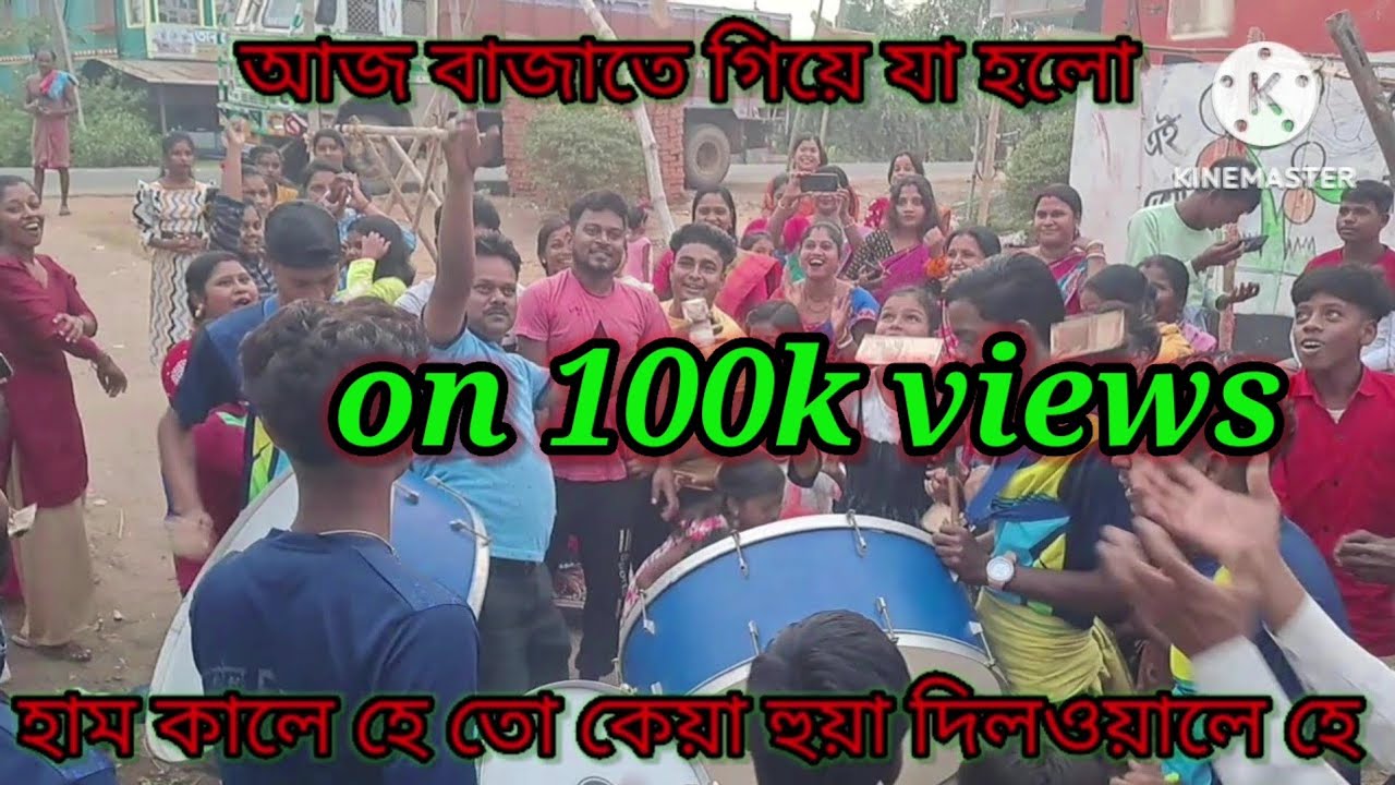 মহাকাল B ব্যান্ড  আজ আমরা বাজাচ্ছি রাস উজযাপনে যেকোনো অনুষ্ঠানে ভাড়া পাওয়া যায়