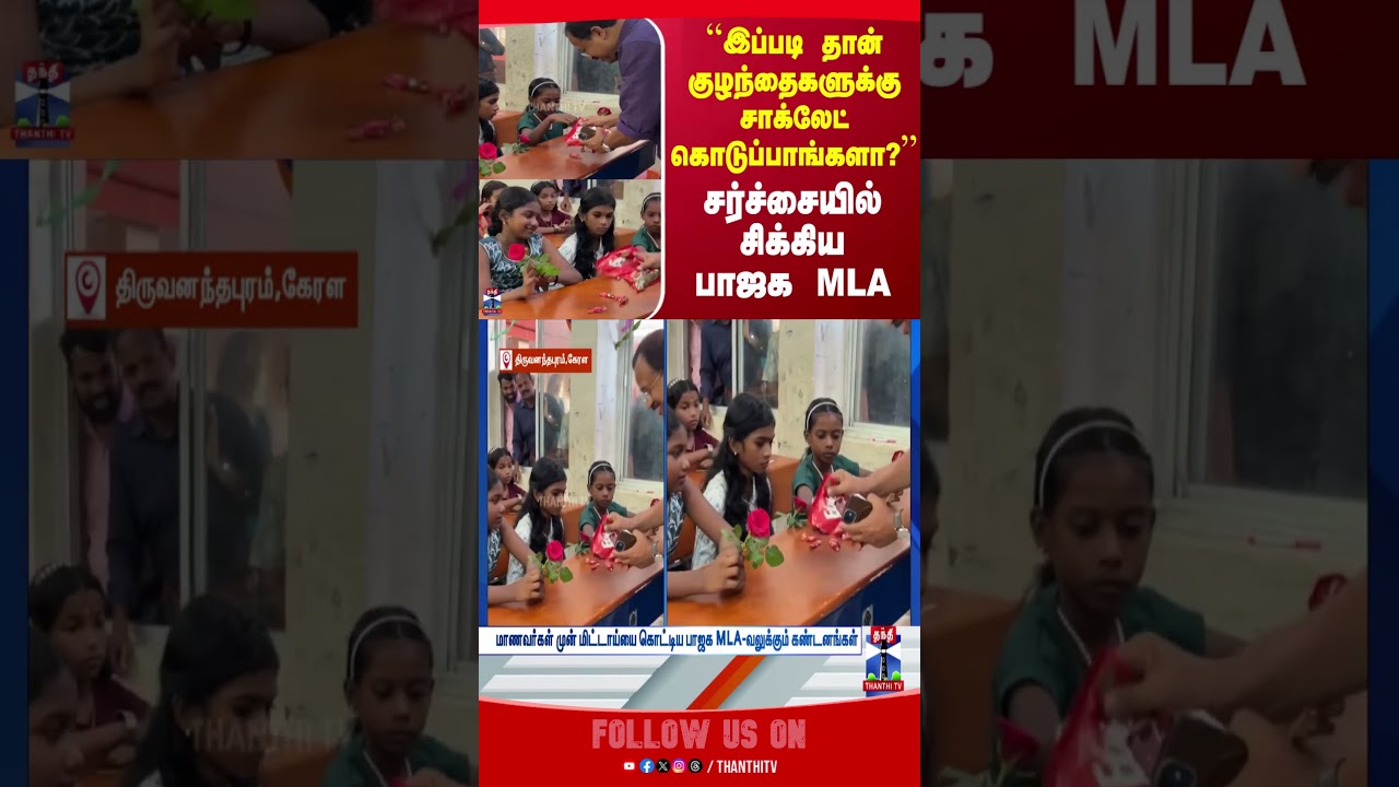 chocolate | BJP | MLA |