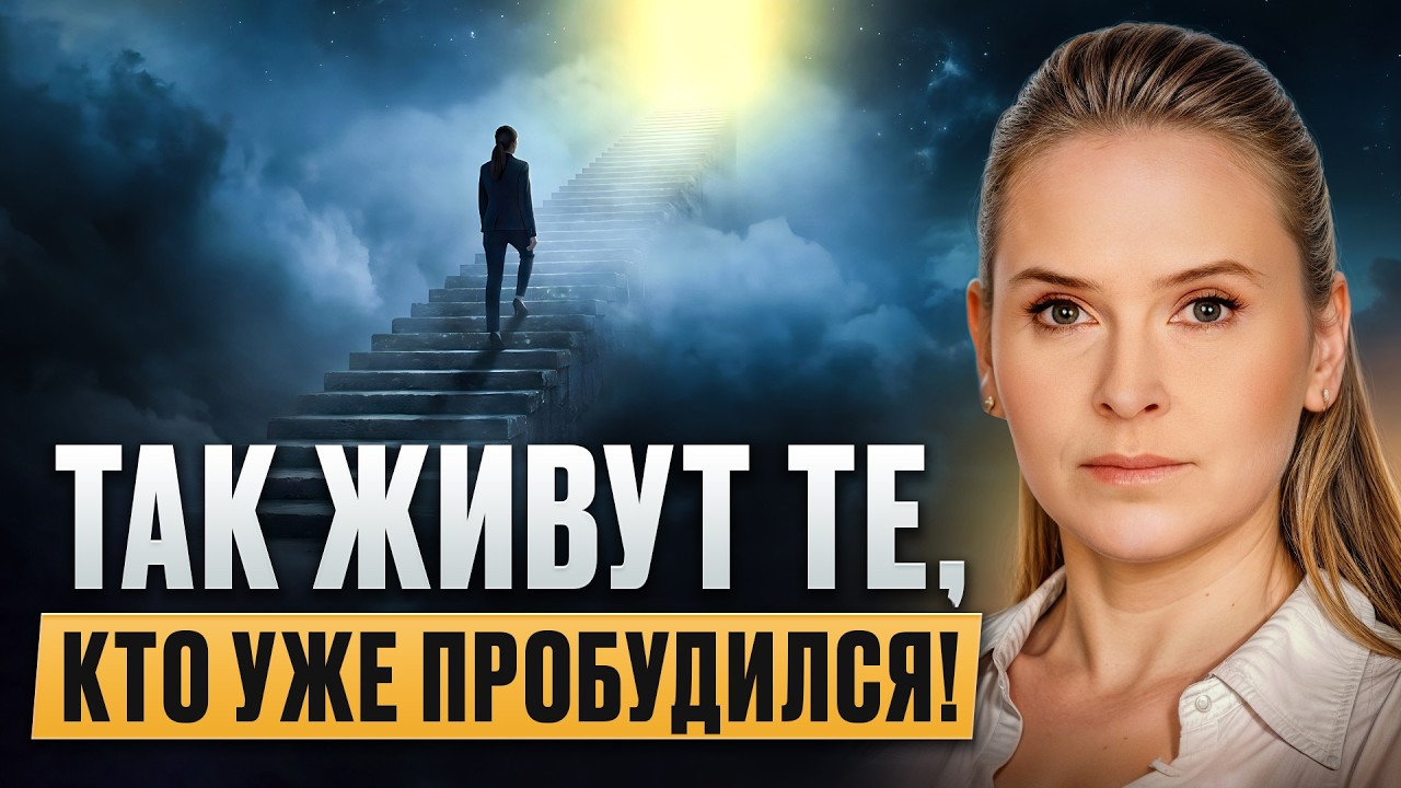 Признаки того, что вы живете на ВЫСОКОМ УРОВНЕ РАЗВИТИЯ ДУШИ, сами НЕ ОСОЗНАВАЯ ЭТОГО!