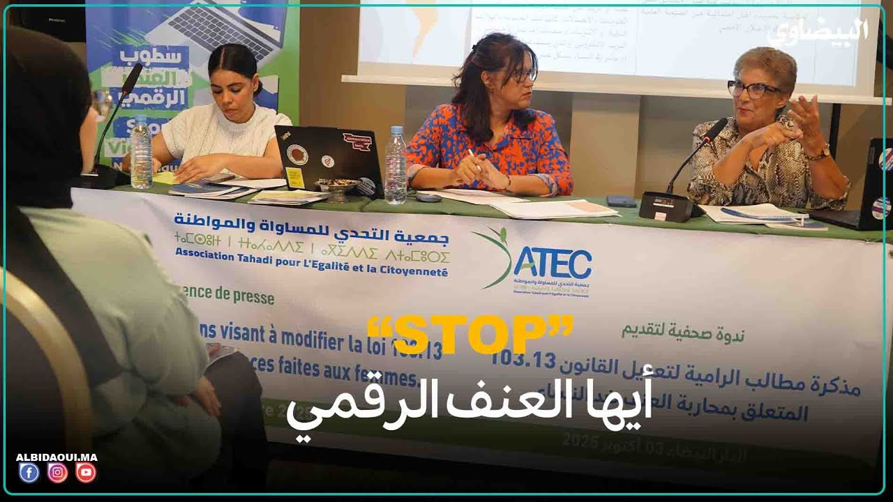 مطالب جديدة لتقوية قانون 103.13 وحماية النساء من العنف