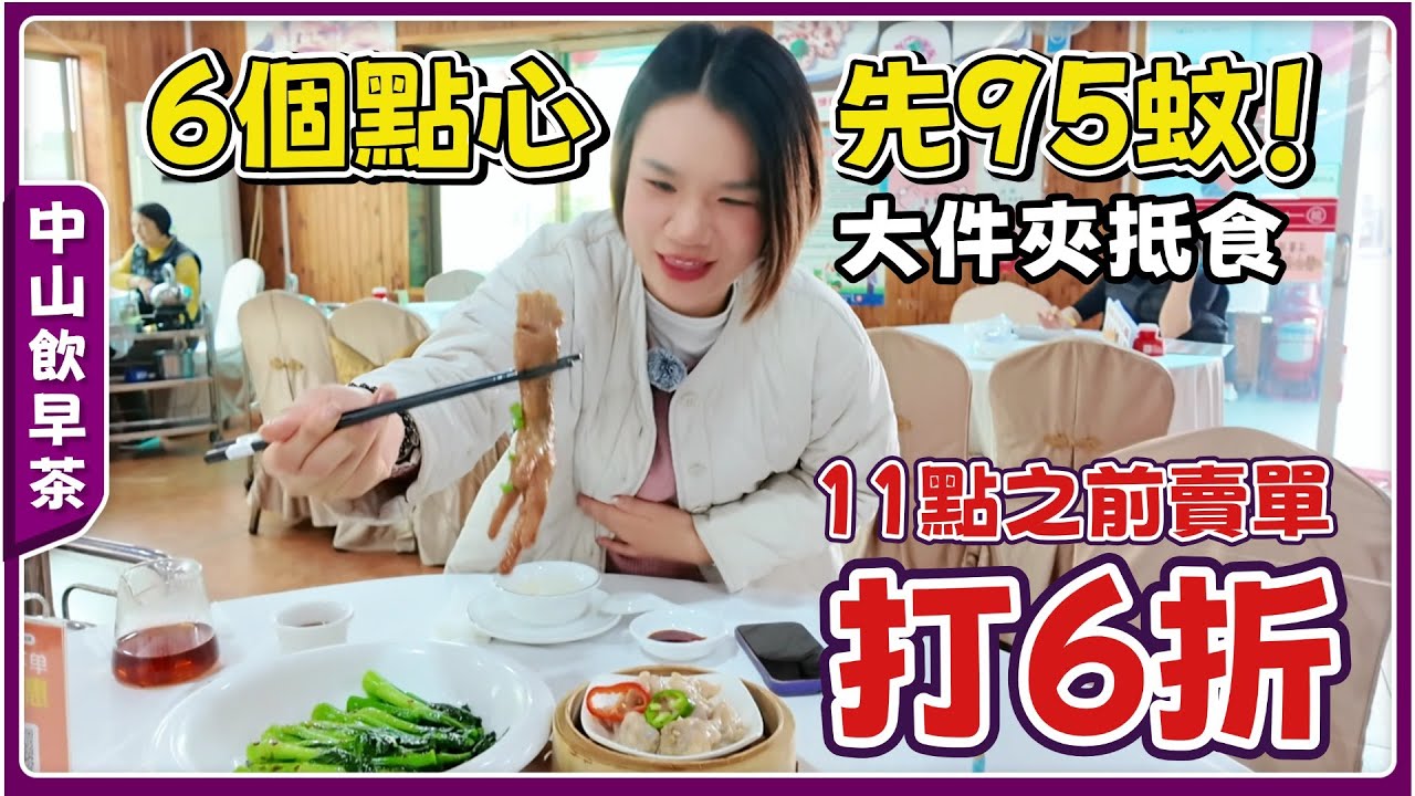 中山博愛七路飲早茶丨蛋撻超級嫩滑丨環境大，農家慢生活！博愛里、傲峰天御、新天地、聚豪園業主有福啦✌步行即到【cc中文字幕】