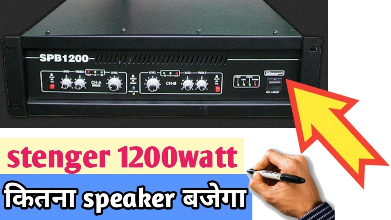 stenger spb-1200 amplifier || kitna speaker bajega