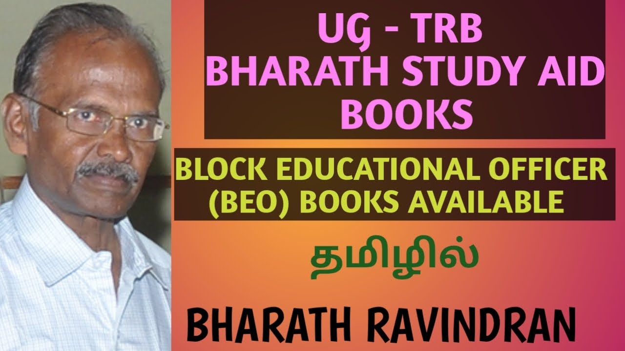 BEO (Block Educational Officer) Books / UG -TRB Books (Bharath study aid) / Bharath Ravindran