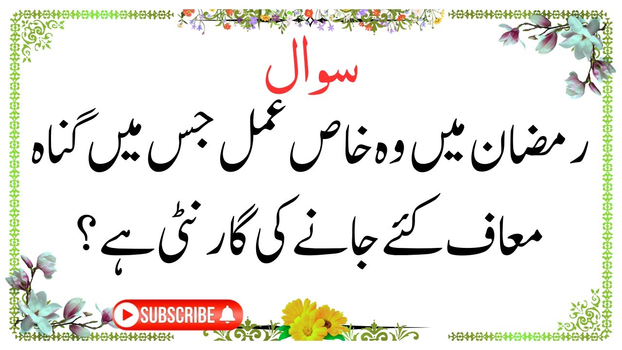 Top Islamic Questions Answers - Urdu Quiz - Islamic Puzzles - Islami Sawal Jawab - Islamic Quiz