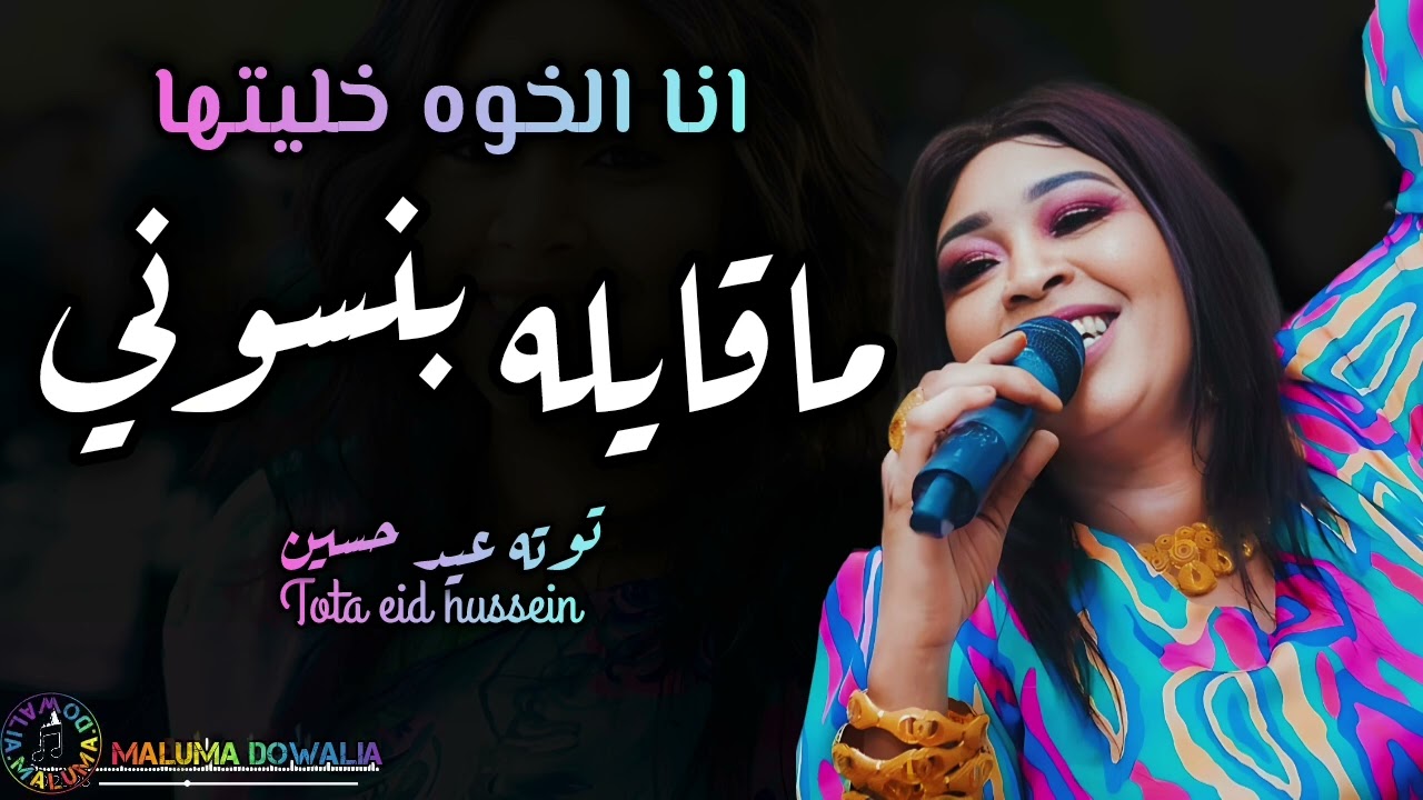 البي ريدهم بلوني ماقايله بنسوني/توتة عيد حسين/انا الخوه خليتها👋لبست ليهو البني🤎طويل اخدر قيافه🤤ترند🔥