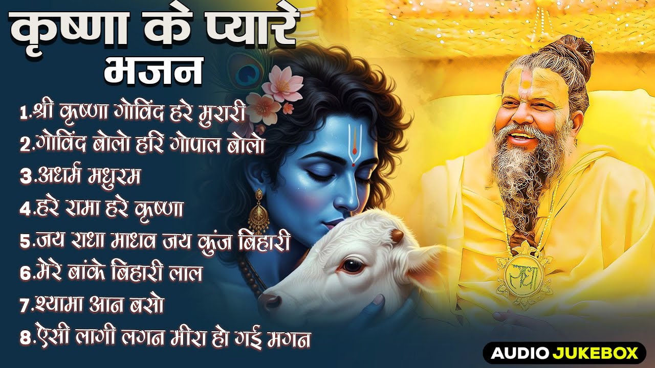 🌸Krishna Bhakti Jukebox 2025 | Radha Krishna Bhajan | Shree Krishna Songs | New Krishna Songs 2025
