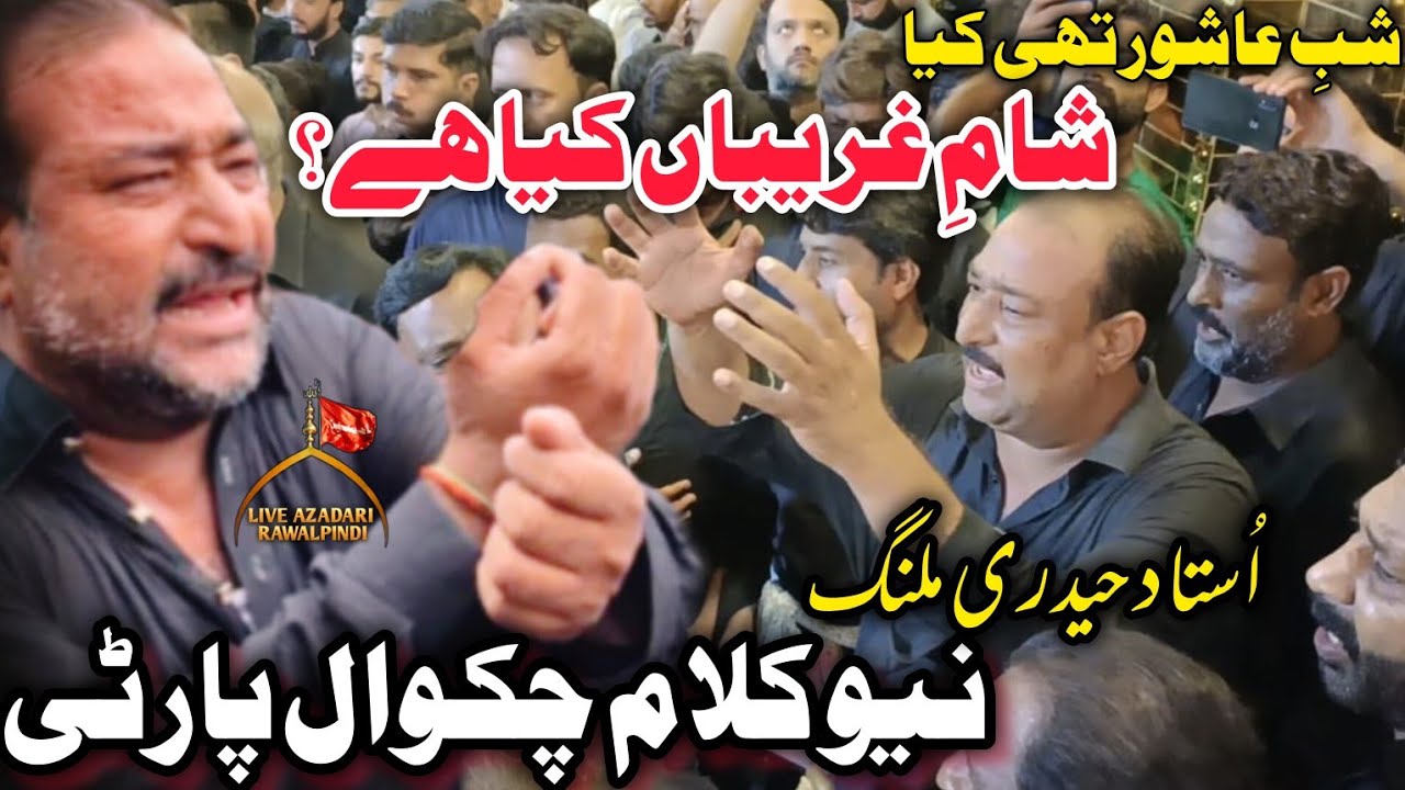 Chakwal Party Noha | Shab e Ashoor Thi Kia | Sham e Ghariban Kya Hai | Chakwal Party Nohay 2024/2025
