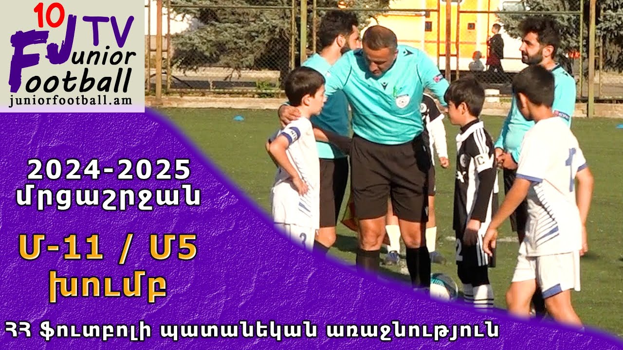 Միկա 14 (0-2) Արտաշատ 14 (22.10.24) 2024-25 ՀՊԱ Մ11-Մ5, Փուլ 4