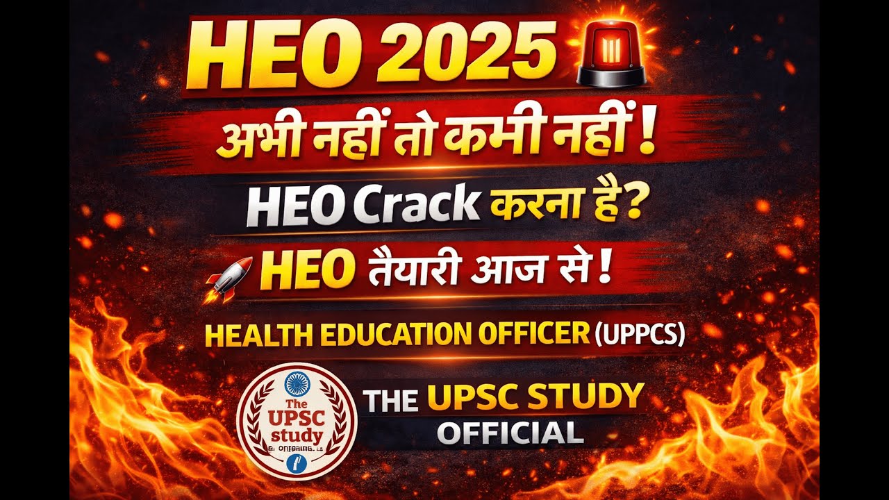 Health Education officer| H E O | UppcsHEO| HEO 2026| #uppcs | #uppcs| #uppcs2026| #uppcslatestnews