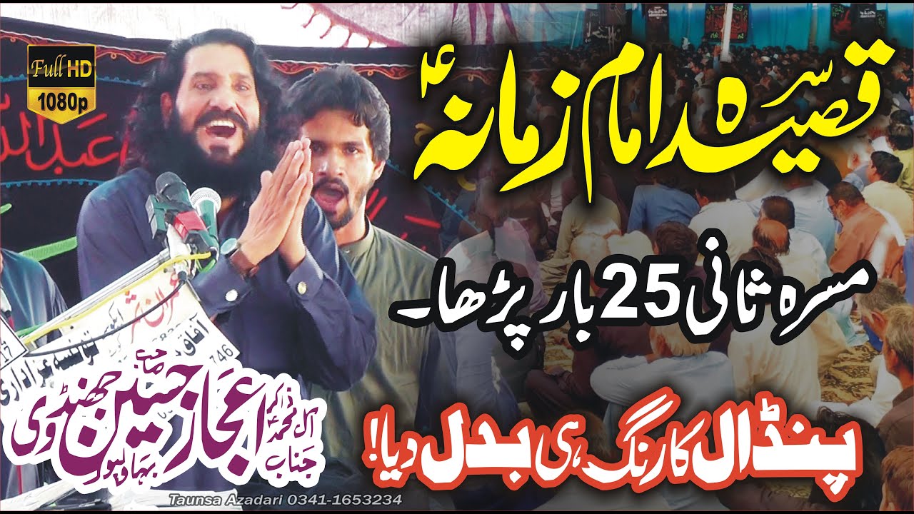 Qasida Imam Zamana AS | Zakir Ijaz Hussain Jhandvi | New Qasida 2025