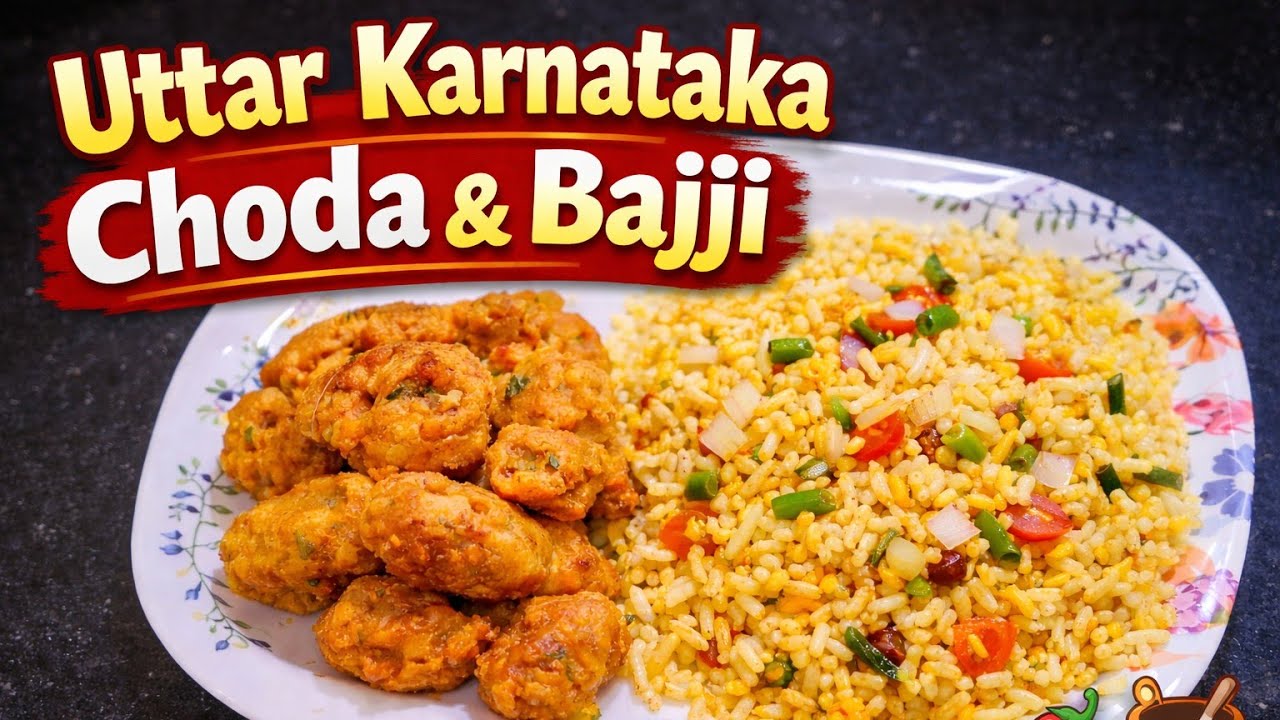 UttarKarnataka special choda and baji / ಉತ್ತರಕರ್ನಾಟಕ ವಿಶೇಷ ಚೋಡಾ ಮತ್ತು ಬಜ್ಜಿ #UttarKarnatakaStyle