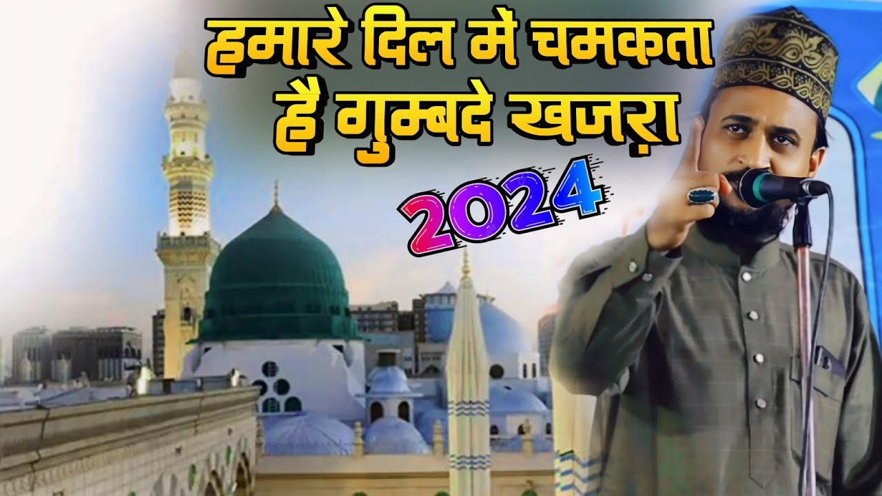 Nasim sahar gayawi At Hamare Dil Me Chamkta Hai Gumbade Khazra ✓ Naat Sharif 2024