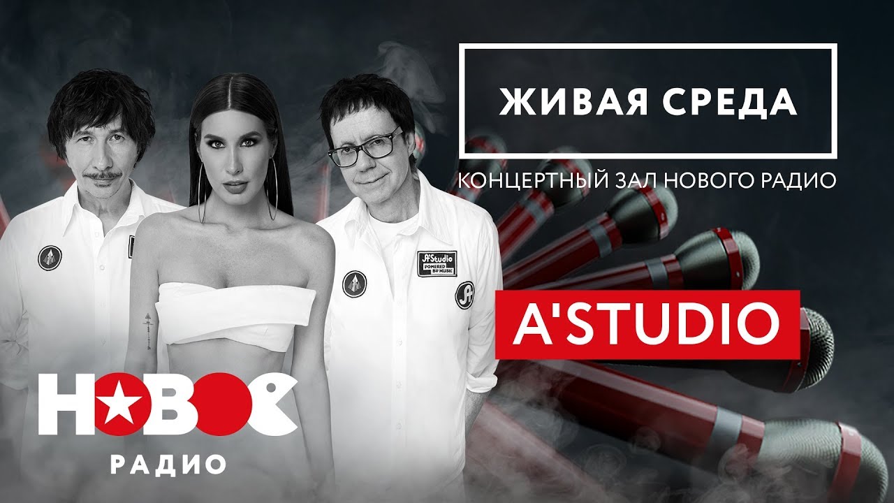 🎵Вечные хиты &mdash; A'STUDIO | Целый час живой музыки