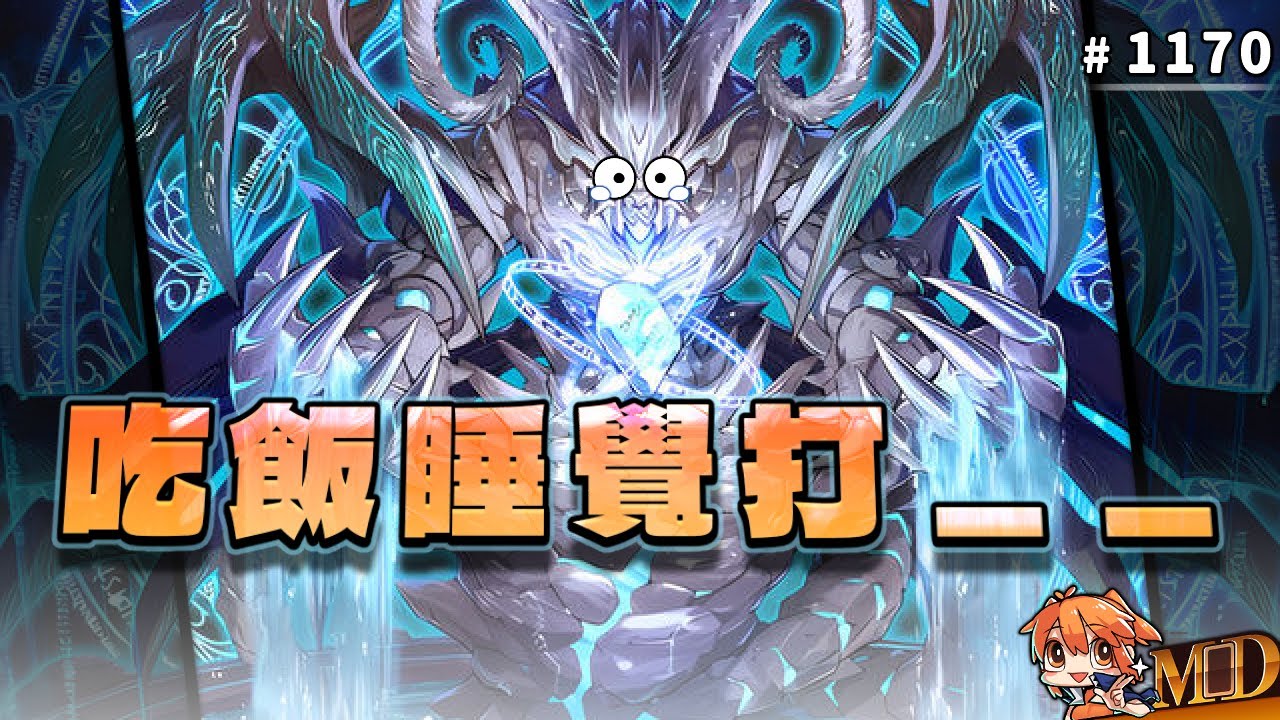【遊戲王MD回放精選】#1170 四個願望，一次滿足｜MD每日任務1.0｜(四合一)