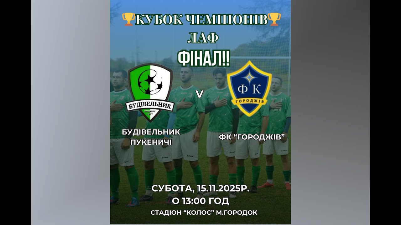 Гра ФК 
