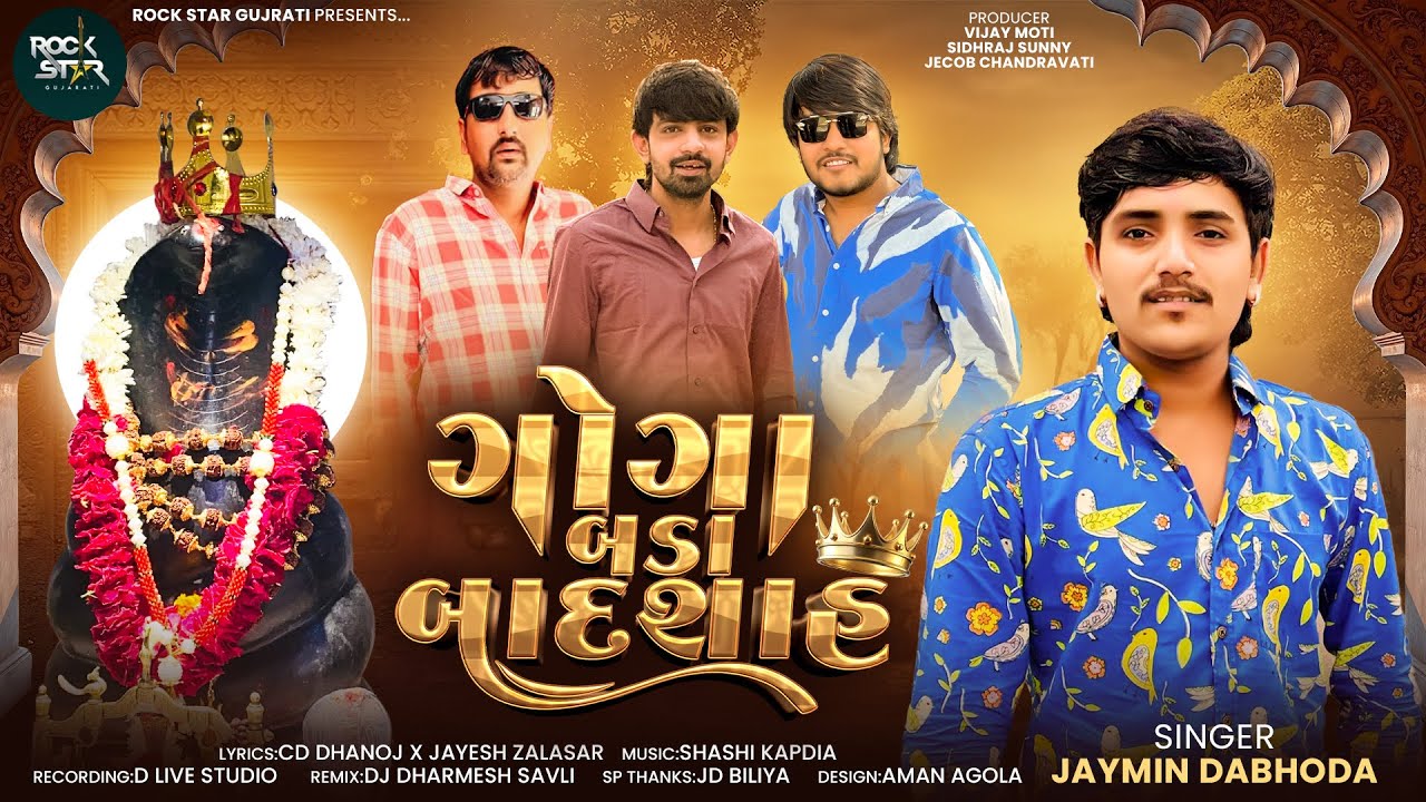 Goga Bada Badshah | ગોગા બડા બાદશાહ | Jaymin Dabhoda | New Nag Panchami Song | Nag Pancham Special |
