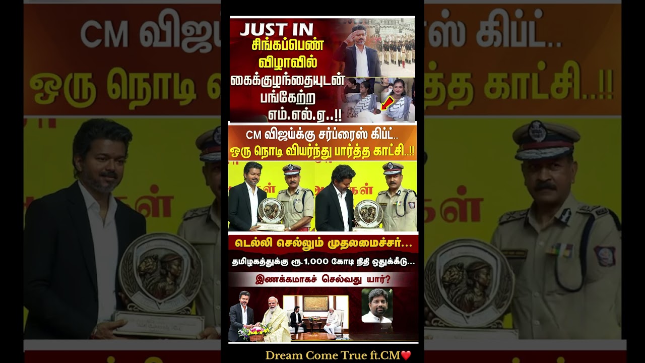 Cm Of Tamilnadu Vijay:) #thalapathyvijay #tvk #vijay #breakingnewstamil #cmotamilnadu #tamilnews