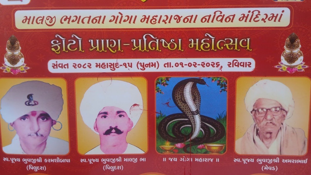 માલજી ભગતના ગોગા મહારાજ ની રમેલ | Malji Bhagat Na Goga Maharaj Ni Ramel - Indrap