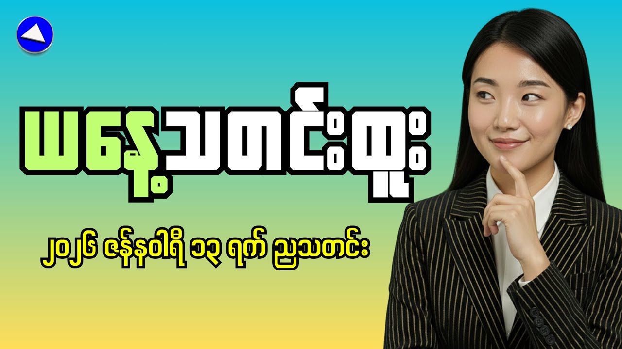 Myanmar 2026 Market Analysis | Election Results vs Security Crackdowns