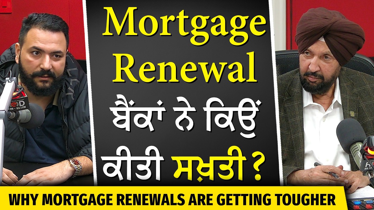 Mortgage Renewals: ਮੋਰਟਗੇਜ ਰਿਨਿਊ ਕਰਵਾਉਣਾ ਹੋਇਆ ਔਖਾ, ਜਾਣੋ ਬੈਂਕਾਂ ਦੀ ਸਖ਼ਤੀ ਦਾ ਅਸਲ ਕਾਰਨ |  Interest Rate
