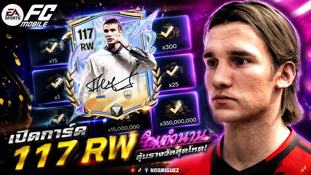 FC MOBILE : SHEVCHENKO กองหน้าสำหรับท่านสุลต่าน !!