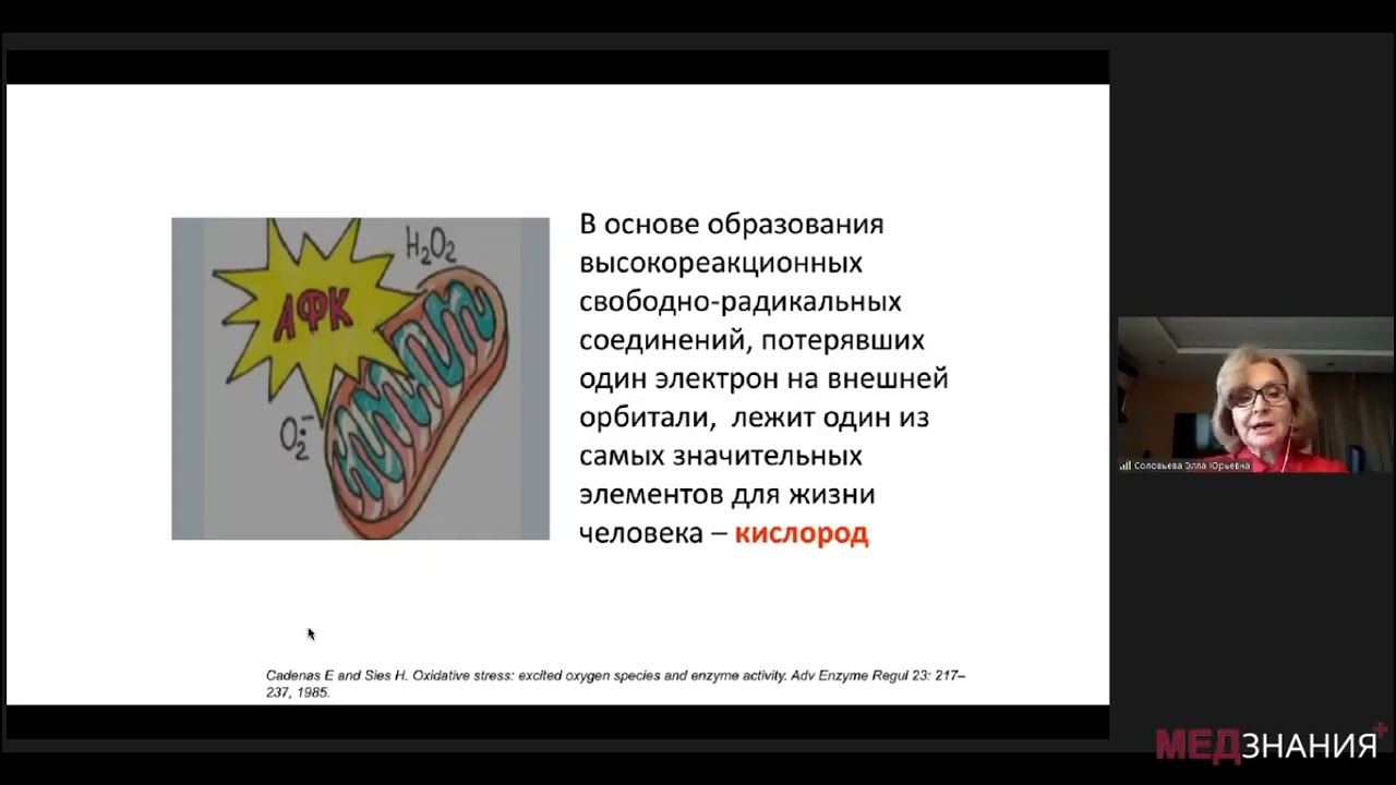 9  Окислительный стресс, антиоксиданты 23 10