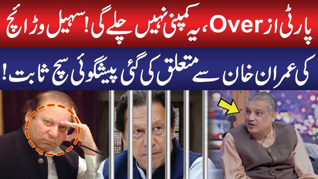 Ye Company Nahi Chaly Gi | Sohail Warraich's prediction about Imran Khan proved true!