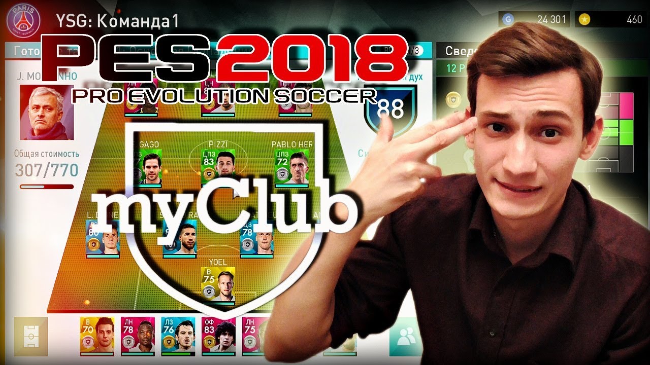 ПОТРАТИЛ 100 000 GP, УСИЛЕНИЕ СОСТАВА И БОМБЁЖКА! | PES 2018 MY CLUB