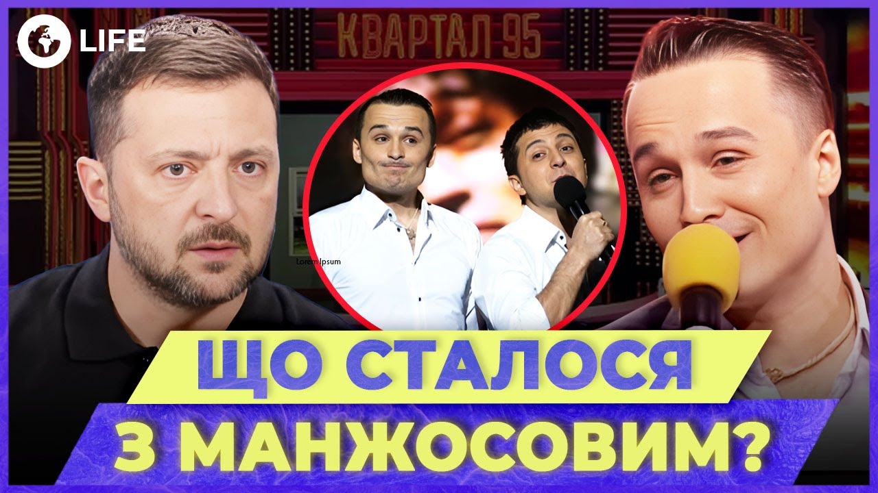 Манжосов💥 Куда ПРОПАЛ АКТЁР КВАРТАЛА 95? Подробности о КОНФЛИКТЕ с ЗЕЛЕНСКИМ | OBOZ.LIFE