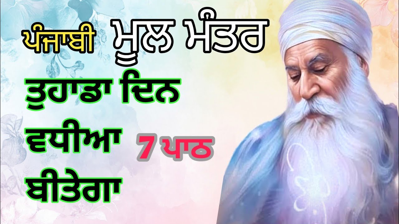 Mool Mantra ll ਮੂਲ ਮੰਤਰ ll 108 ਪਾਠ jsb records 