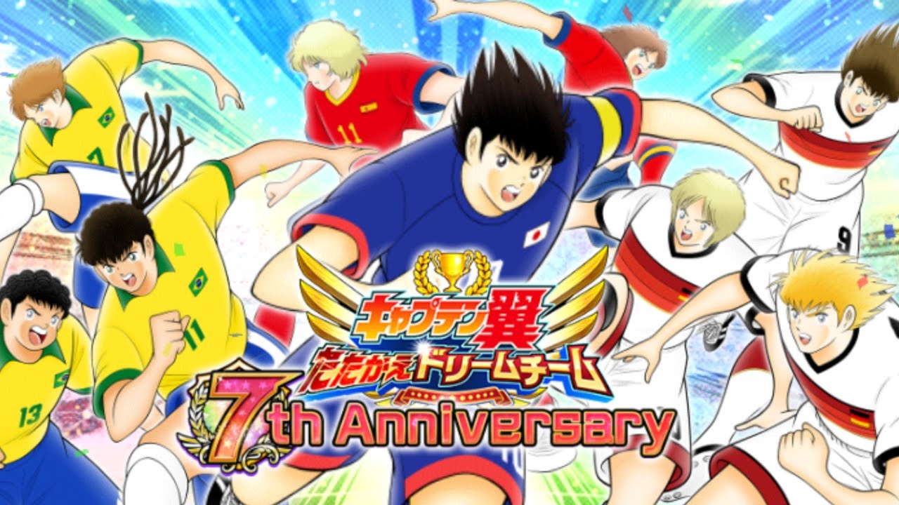 【 キャプテン翼 たたかえドリームチーム 】7周年 明日から、日本代表ガチャ が始まります