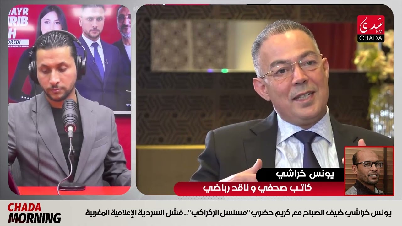 يونس خراشي ضيف الصباح مع كريم حضري: 