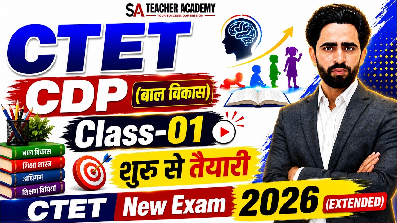 CTET CDP (Child Development) | Class-01 | For New CTET Exam 2026 | Preparation from scratch | CTE...
