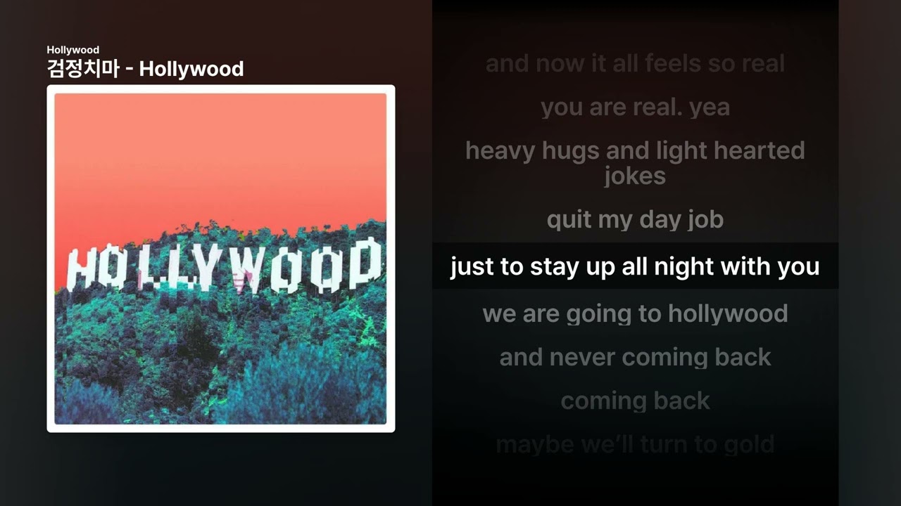 검정치마 - Hollywood [Hollywood]ㅣ가사/Lyrics