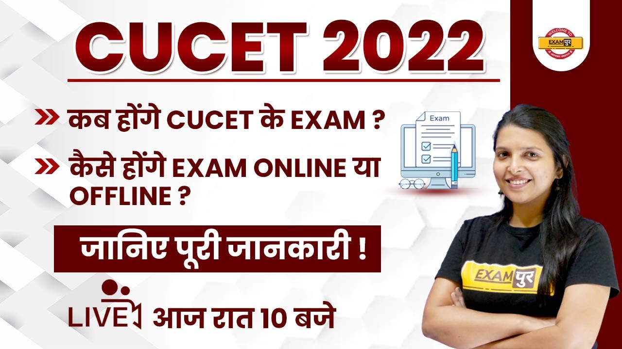 cucet exam date 2022 | cucet 2022 application form | cucet form fill up 2022 | By Radhika Ma'am