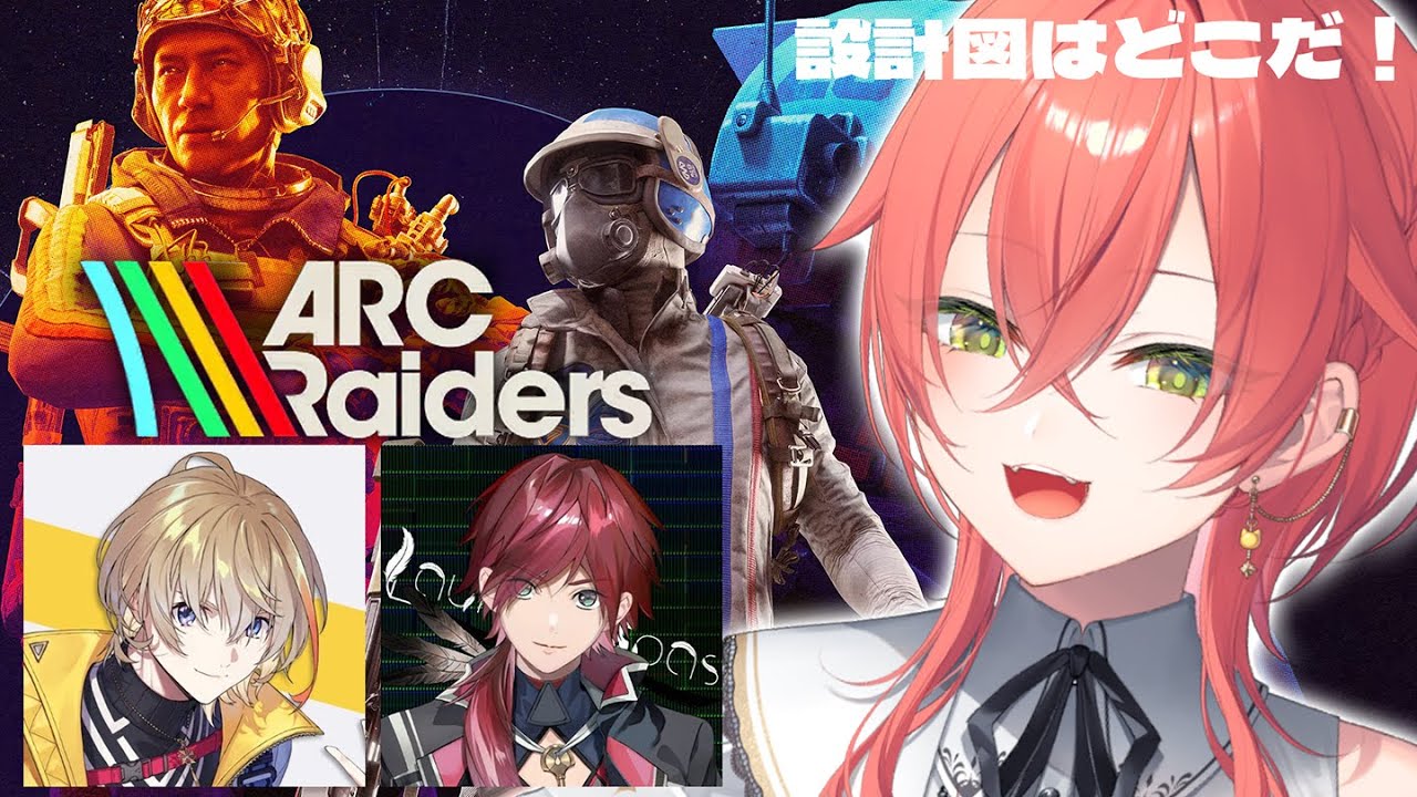 【 ARC Raiders 】今日も神ゲーやる！！！！！w/ローレン先輩・風楽先輩【にじさんじ/獅子堂あかり】