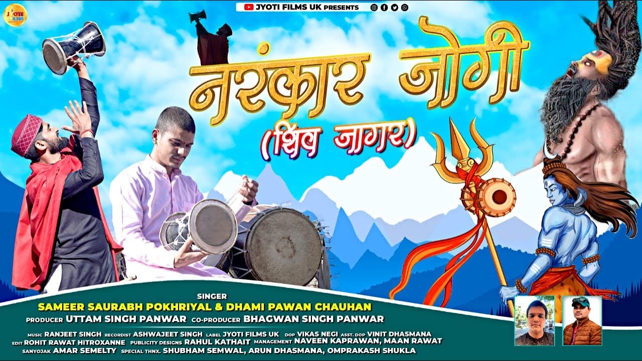 Latest Garhwali Song Narankar Jogi Shiv Jagar Singer Sameer Saurabh Pokhriyal & Dhami Pawan Chauhan