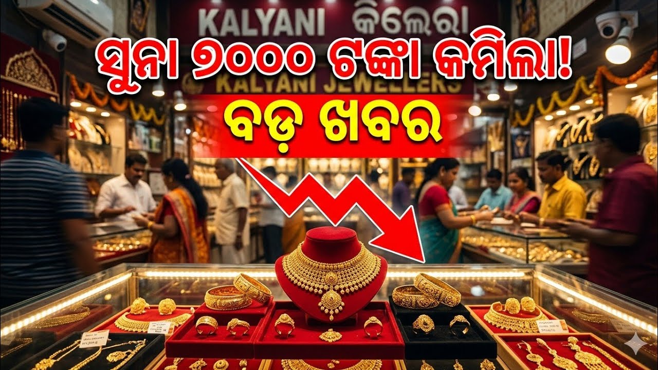 Ajira Suna Dara | 18 March 2026 | Gold Price Today Odisha | Aji Suna Rate Kete