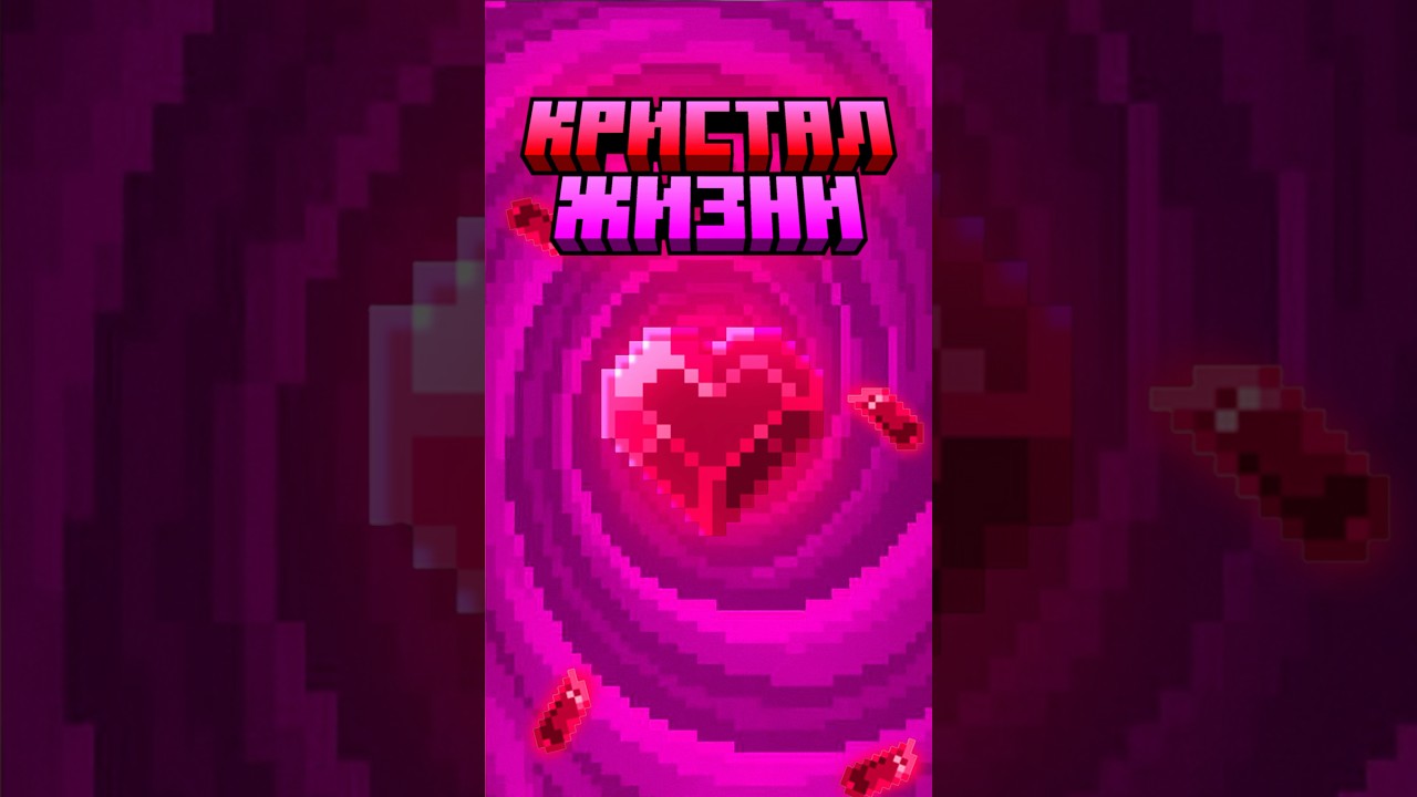 Я нашёл РУДУ, которая увеличивает ЗДОРОВЬЕ! #minecraft #модынамайнкрафт #майнкрафт #моды #майн