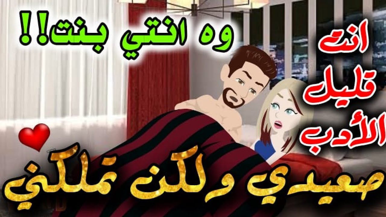 تبرعات.. صعيدي ولكن تملكني | قصة كاملة روعة | قصص وحكايات بطوطة