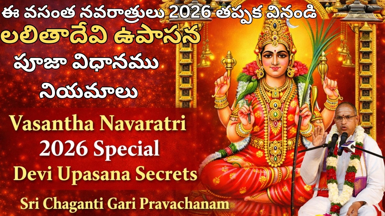 Vasantha Navaratrulu 2026 Mahatyam | Importance of Devi Worship | Chaganti Koteswara Rao Pravachanam