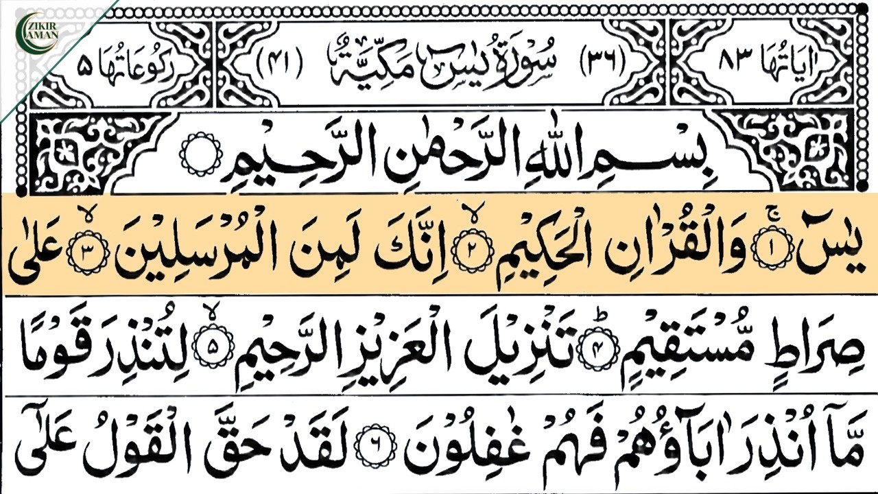 Surah Yasin (Yaseen) Full | سورۃ یس 🕌✨🕌🧡Surah Yasin Full | تلاوة رائعة لسورة يس | Beautiful Quran 🕌