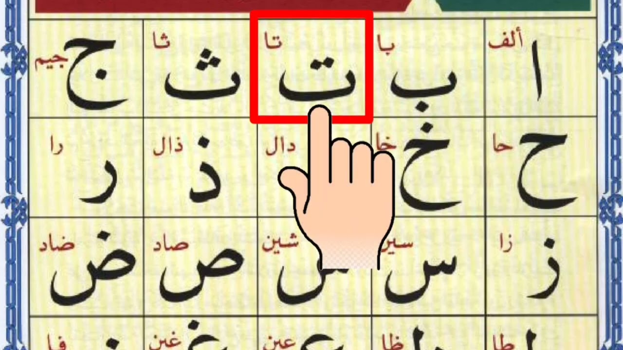 Alif Baa Taa | Arabic Alphabets | Learn Arabic | Beginners | quran | Qaida Noorani Lesson 1| epi 582