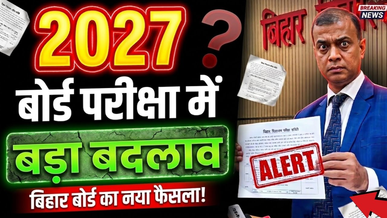 Bihar Board 2027 Exam Pattern & Syllabus Changed - Major Changes in 2027 Bihar Board Exam New Update
