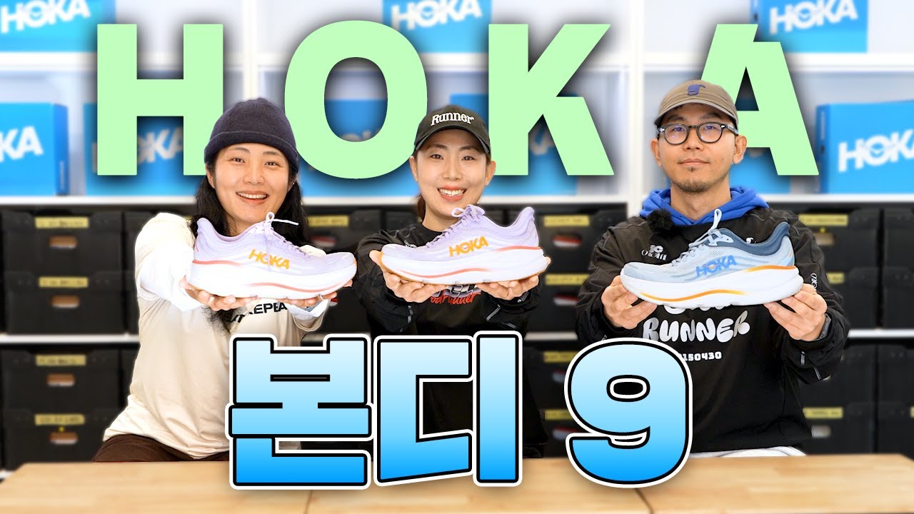 지금까지의 본디는 잊어라! 호카 본디 9 제품 리뷰 (HOKA BONDI 9)