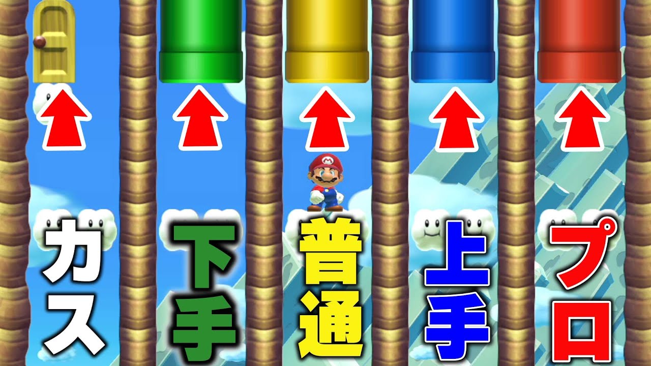 入る土管によってクッパのレベルが変わるコースが凄すぎたwwwマリオメーカー2