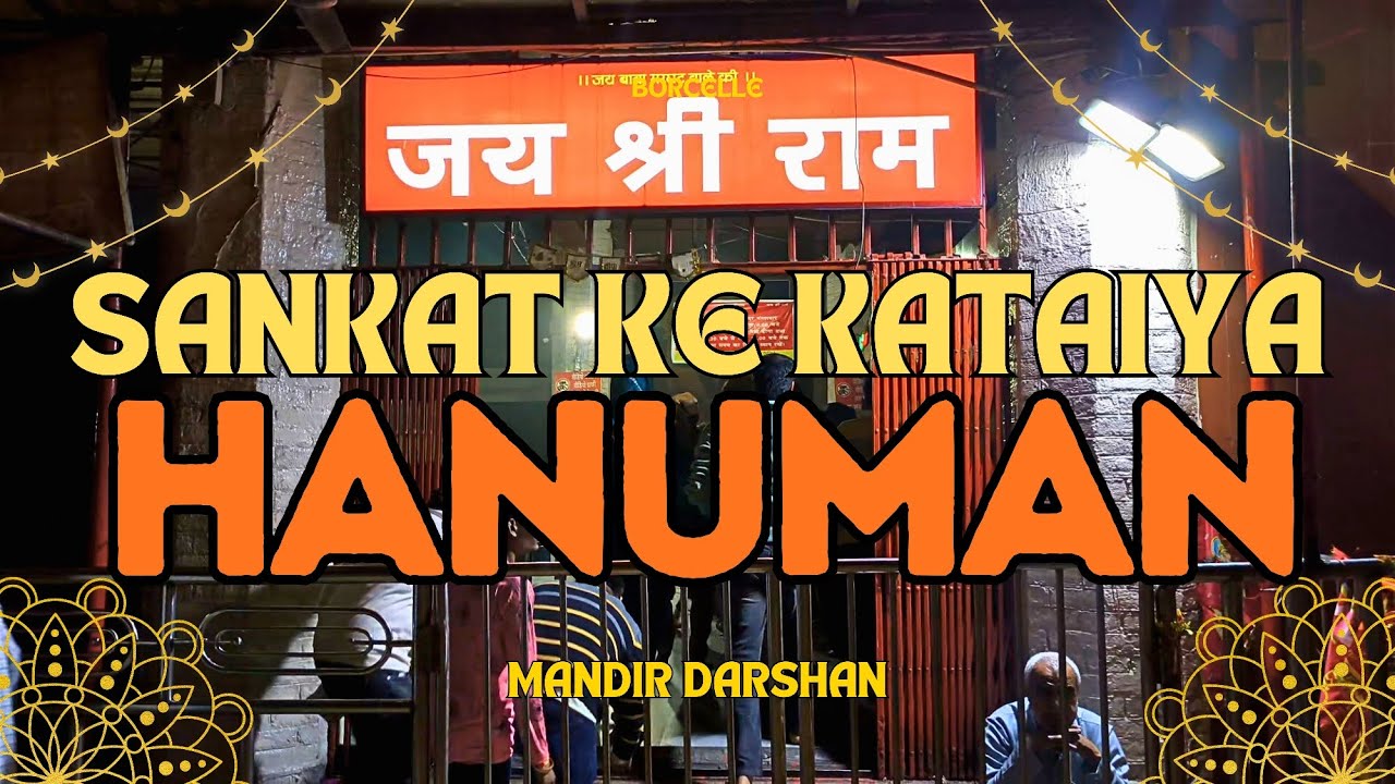 Sankat Ke Kataiya Hanuman || Daily Vlog || #dailyvlog #bhakti #hanumanji #mandir #fyp 