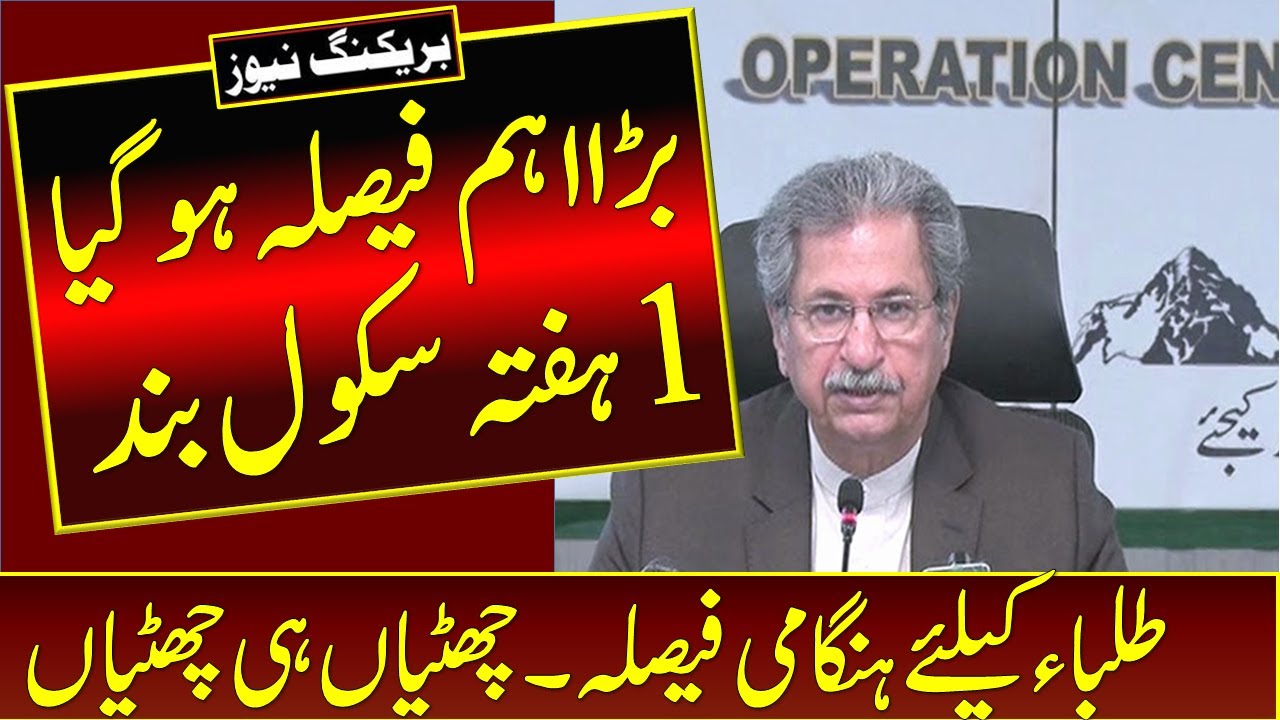 Big Update | Schools Again Close | Winter Vacations 2021 | Schools Close | Education Society