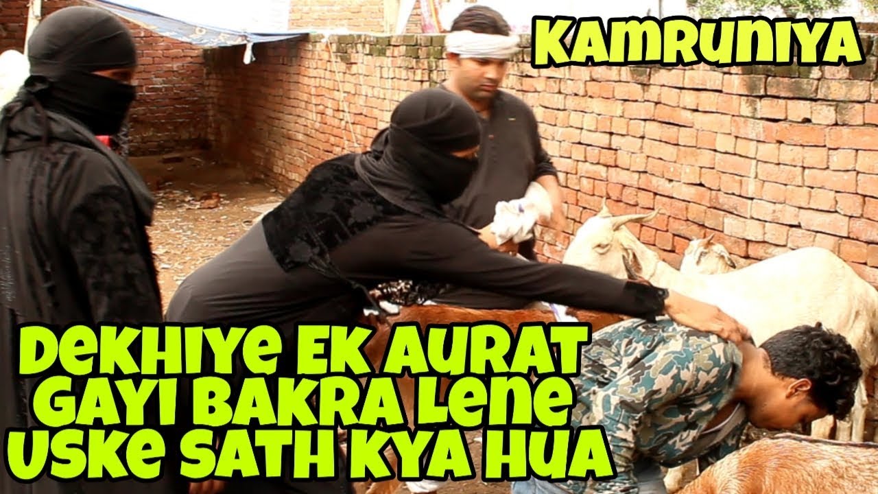 Dekhiye ek aurat gayi bakra lene uske sath kya hua | kamruniya |Arbaz Naseer