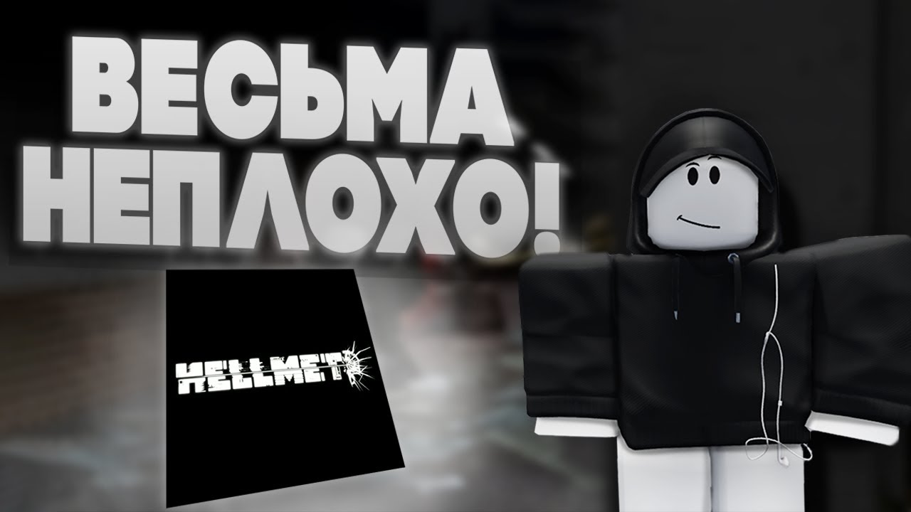 ЛУЧШИЙ тактический шутер в Роблоксе? | HELLMET